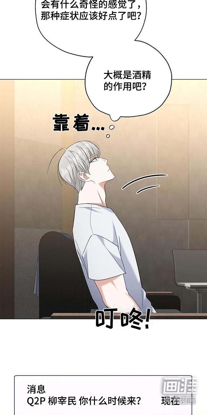 梦想中的爱豆 第47话 第18页