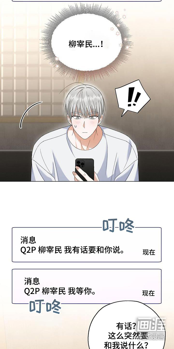 梦想中的爱豆 第47话 第19页
