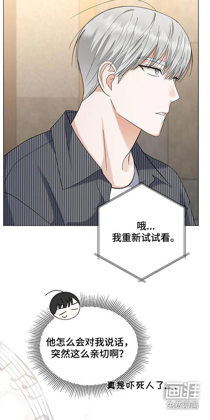 梦想中的爱豆 第47话 第6页