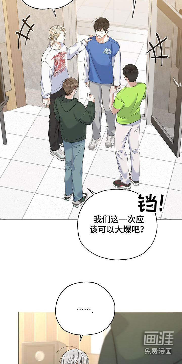 梦想中的爱豆 第47话 第9页