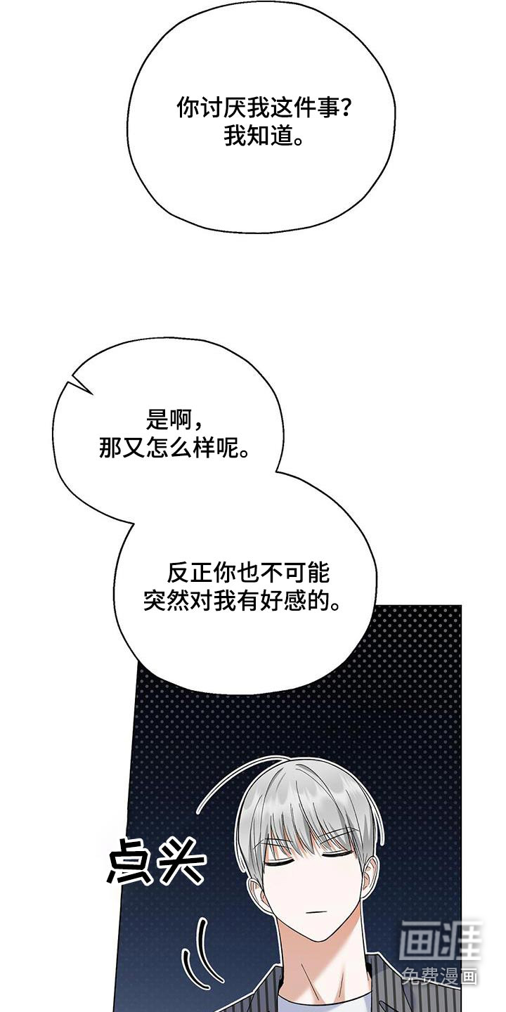 梦想中的爱豆 第48话 第11页
