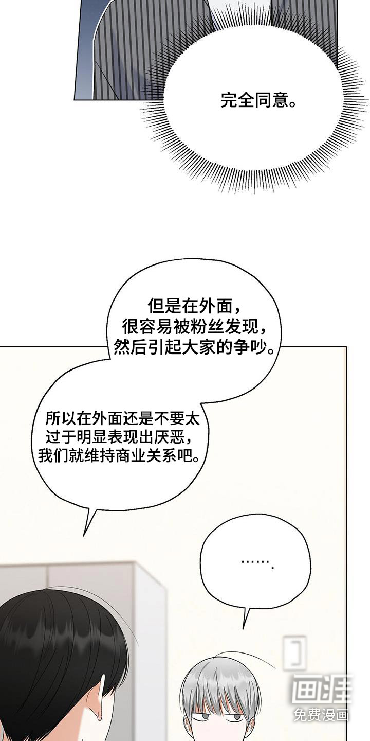 梦想中的爱豆 第48话 第13页