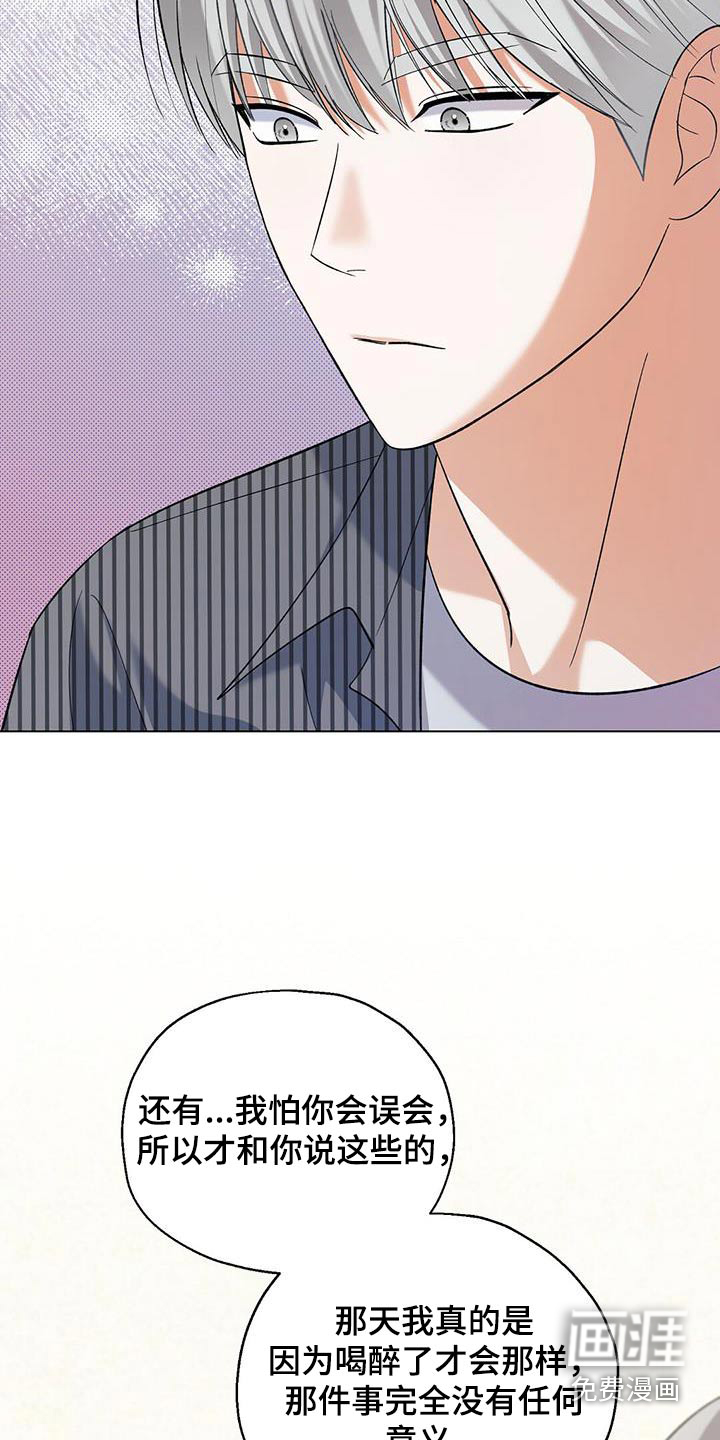 梦想中的爱豆 第48话 第15页