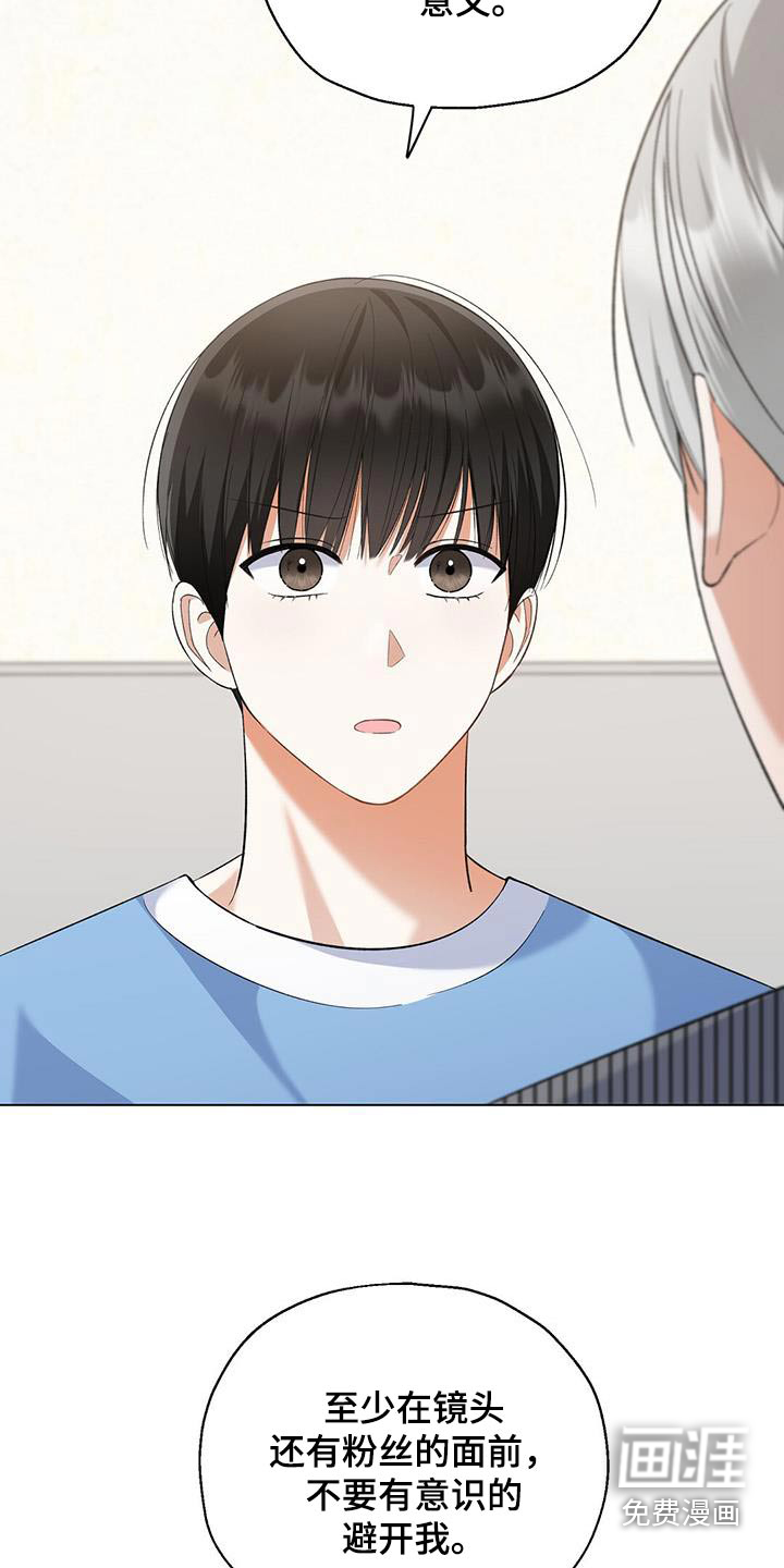 梦想中的爱豆 第48话 第16页