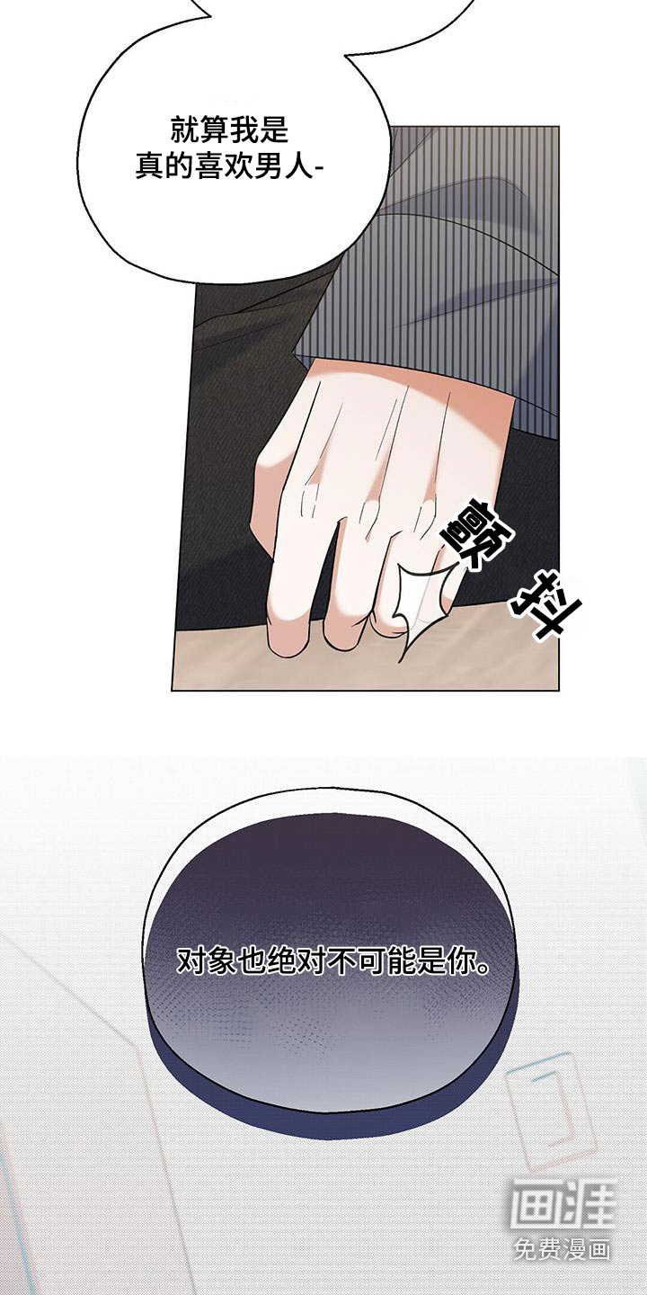 梦想中的爱豆 第48话 第17页