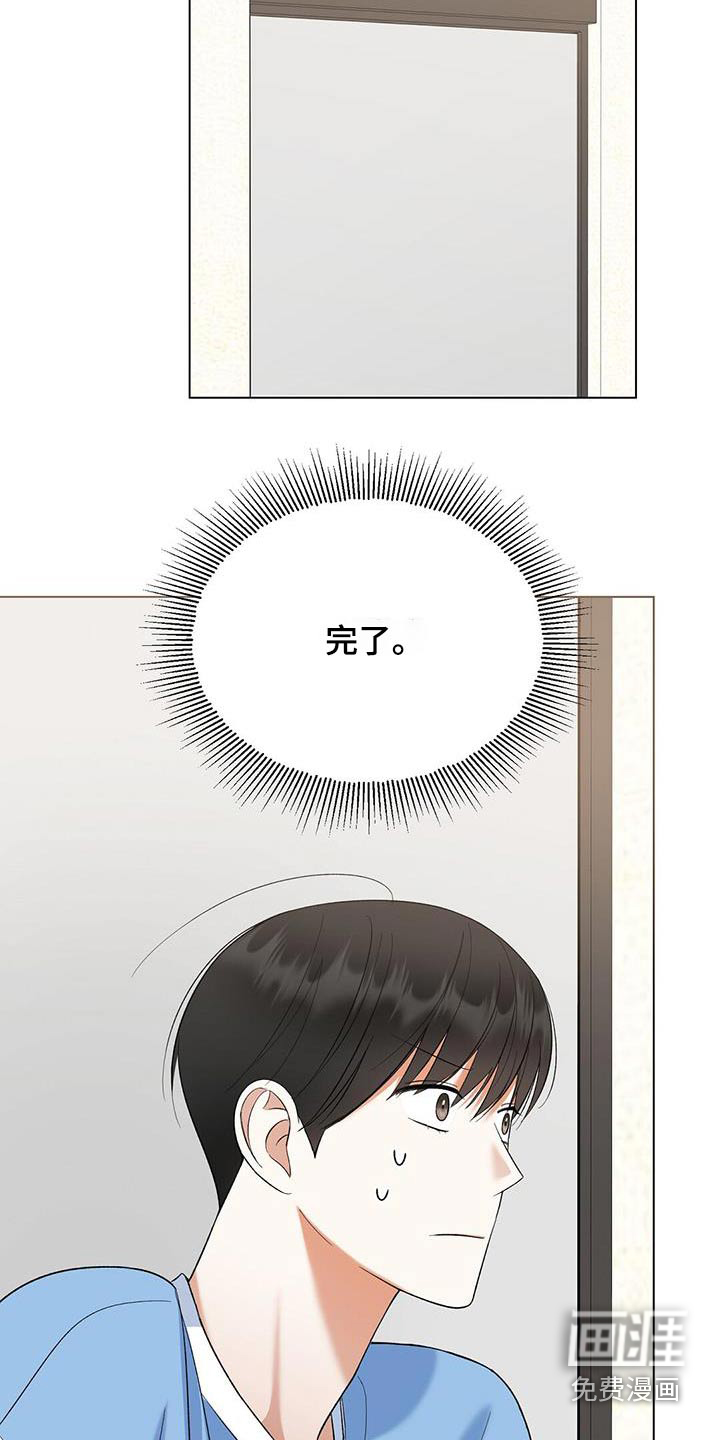 梦想中的爱豆 第48话 第20页