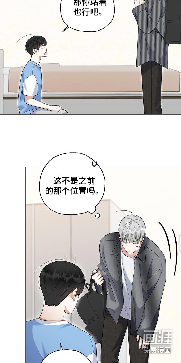 梦想中的爱豆 第48话 第3页
