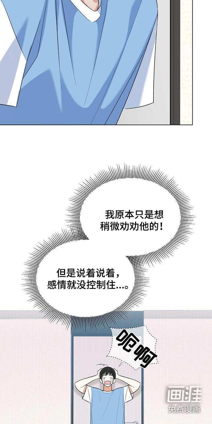 梦想中的爱豆 第48话 第21页