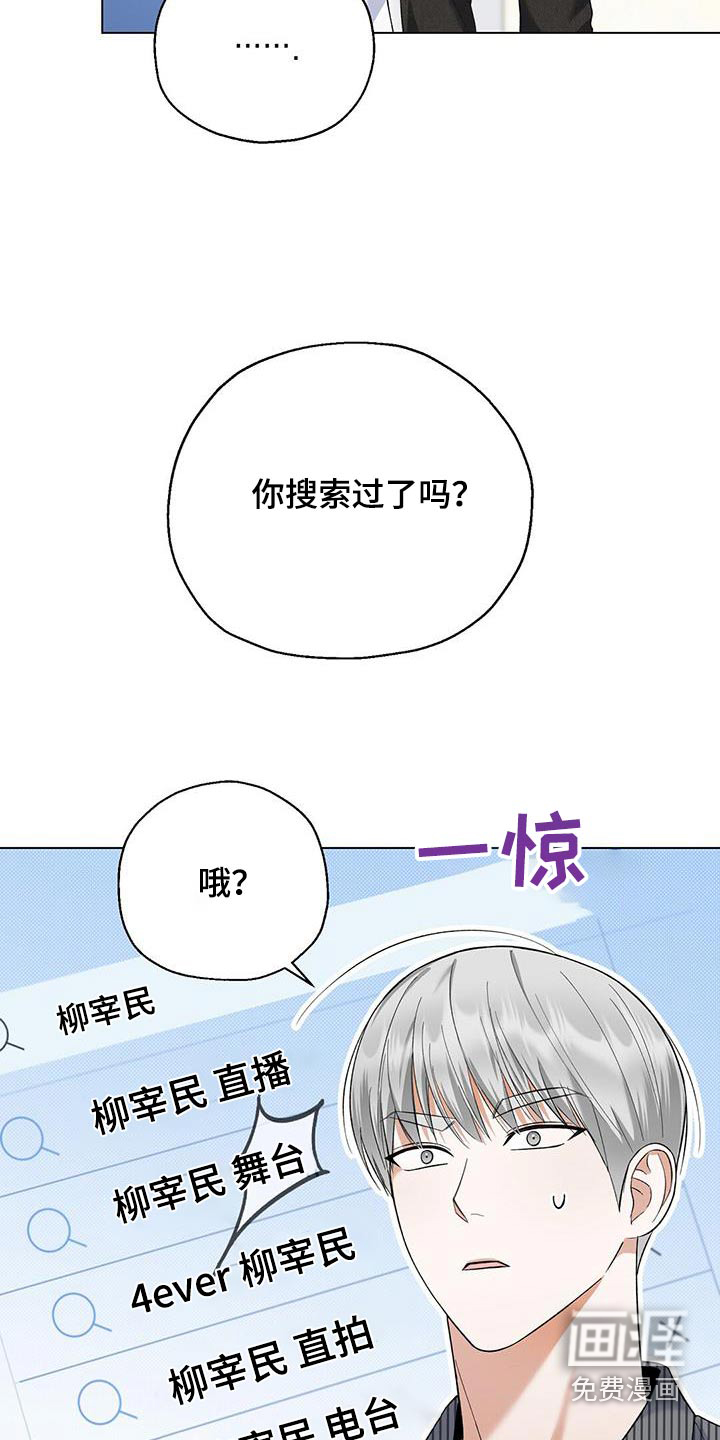 梦想中的爱豆 第48话 第4页