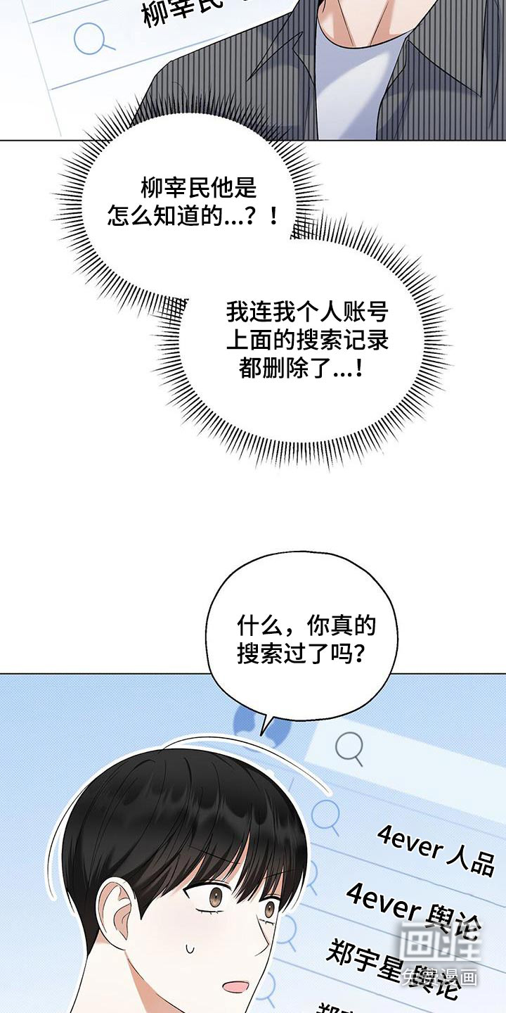 梦想中的爱豆 第48话 第5页