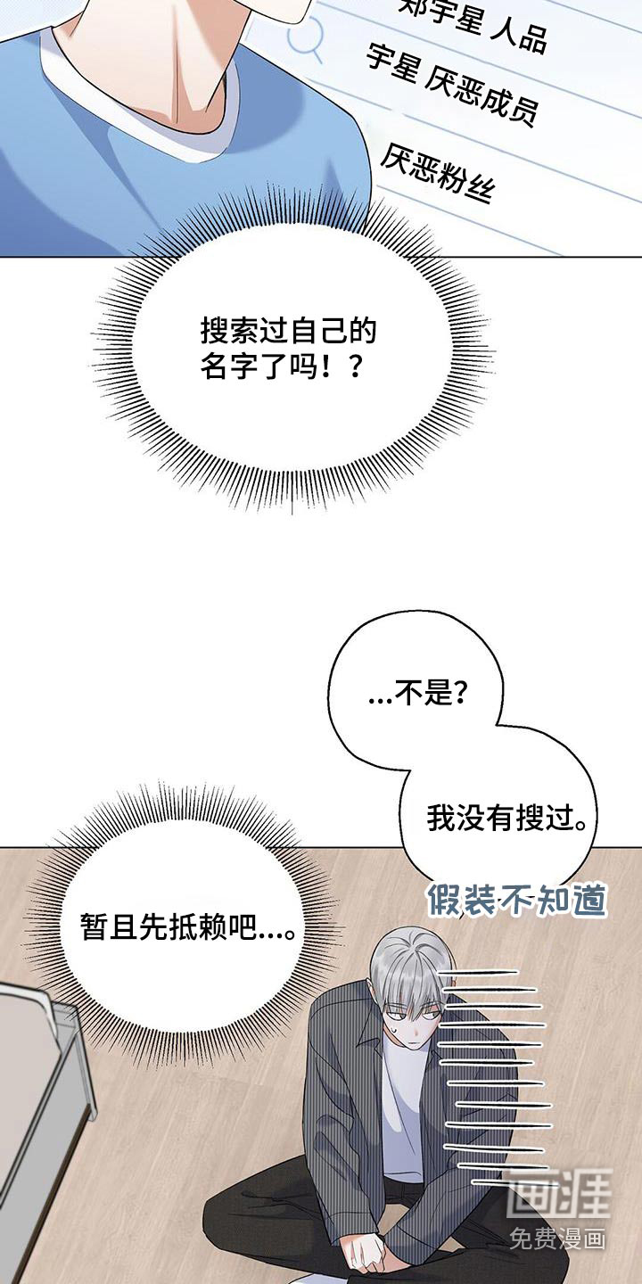 梦想中的爱豆 第48话 第6页