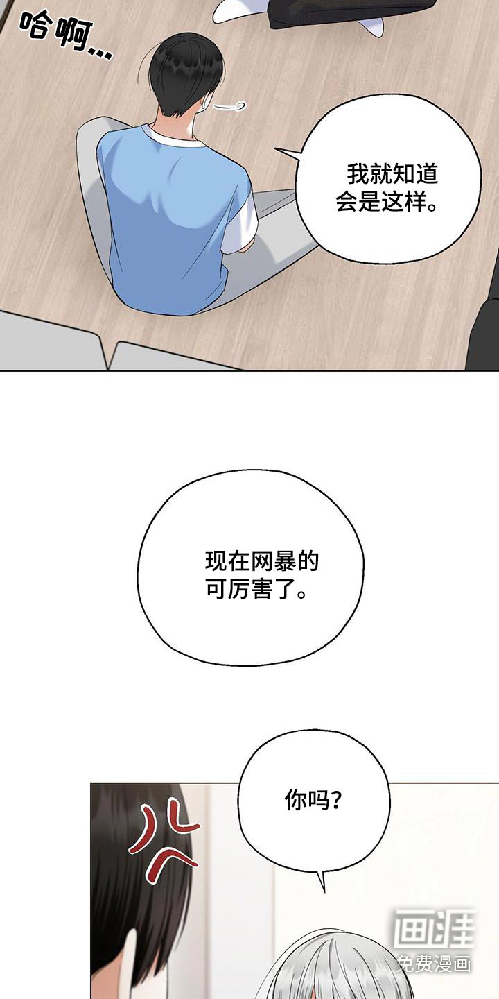 梦想中的爱豆 第48话 第7页