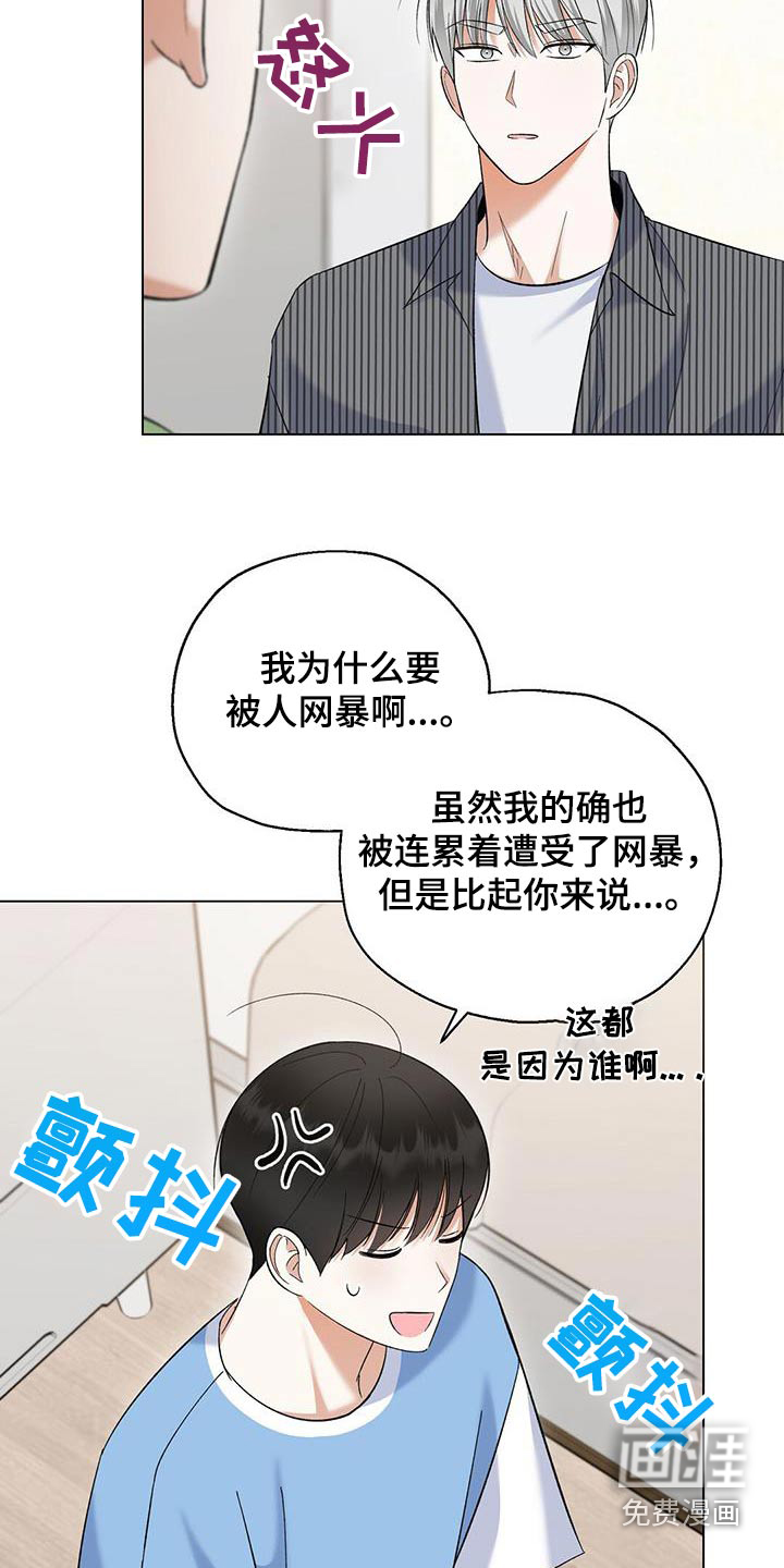 梦想中的爱豆 第48话 第8页