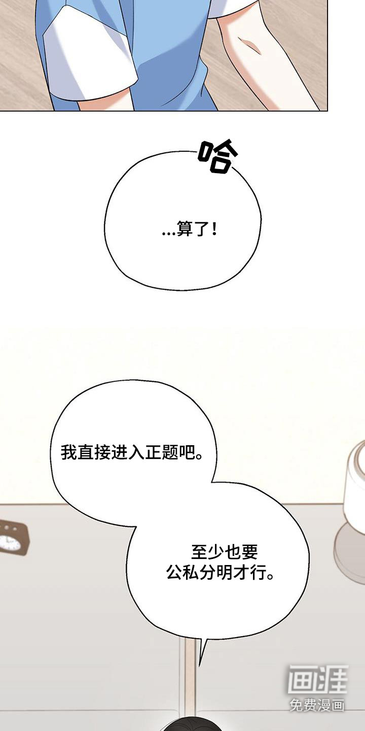 梦想中的爱豆 第48话 第9页