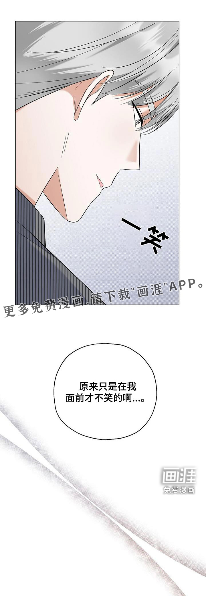 梦想中的爱豆 第49话 第1页