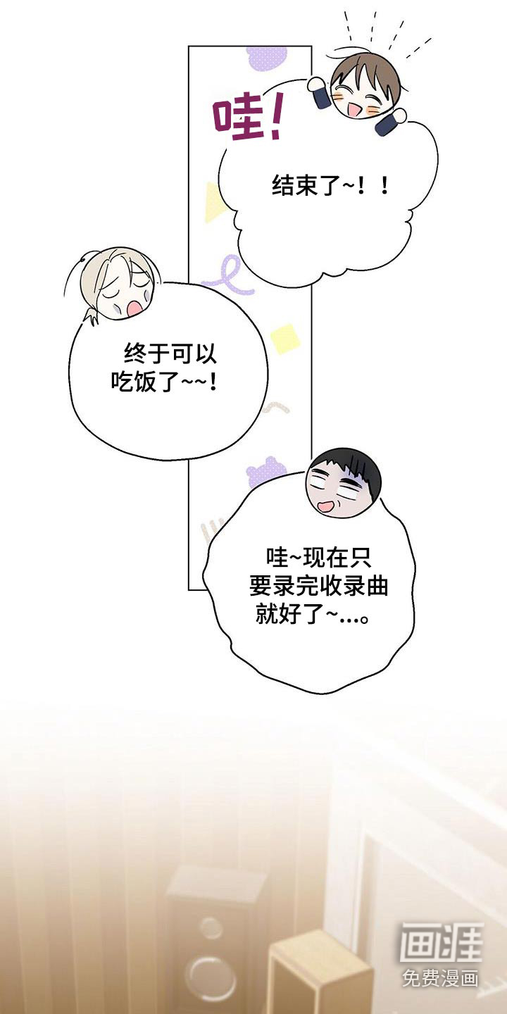 梦想中的爱豆 第49话 第12页