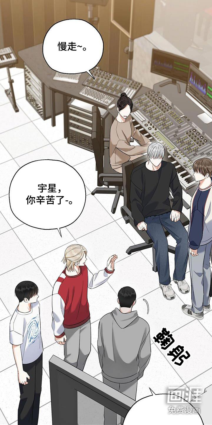 梦想中的爱豆 第49话 第13页