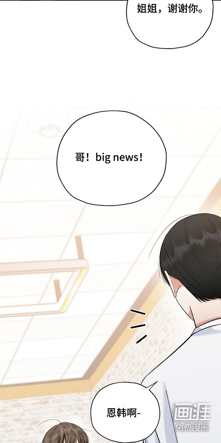 梦想中的爱豆 第49话 第14页