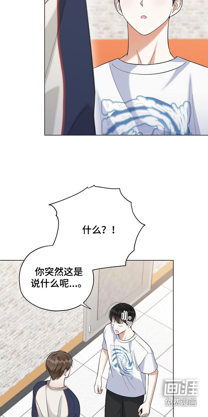 梦想中的爱豆 第49话 第16页