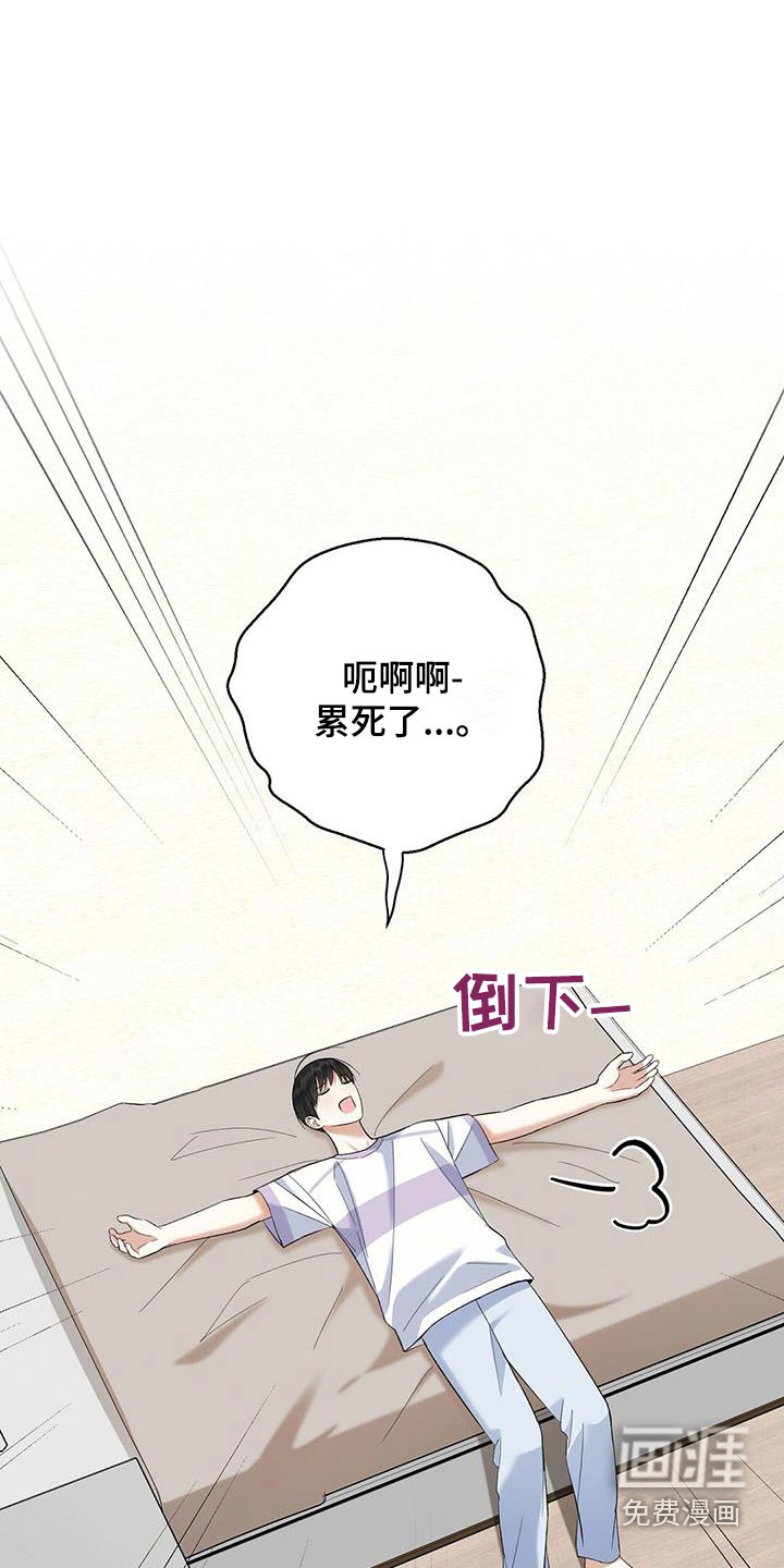 梦想中的爱豆 第49话 第21页
