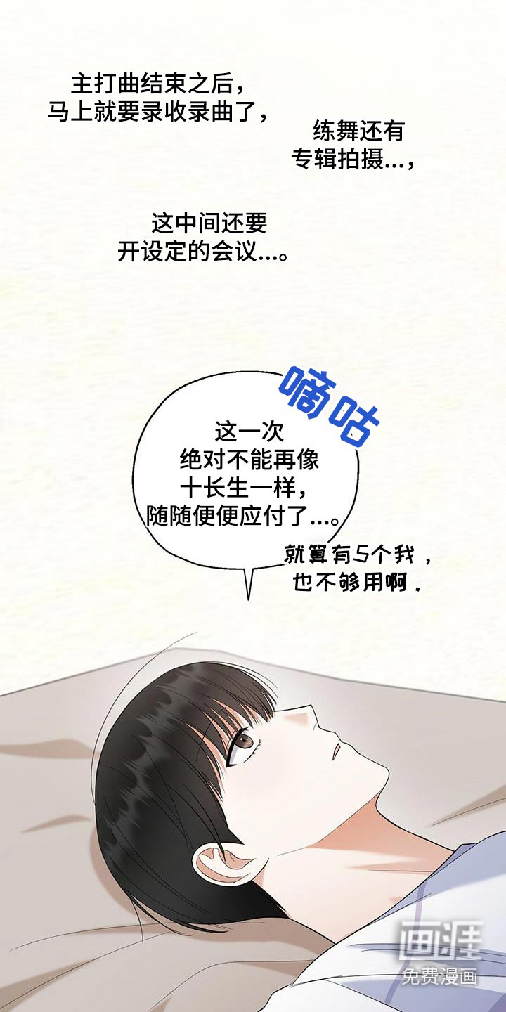 梦想中的爱豆 第49话 第23页