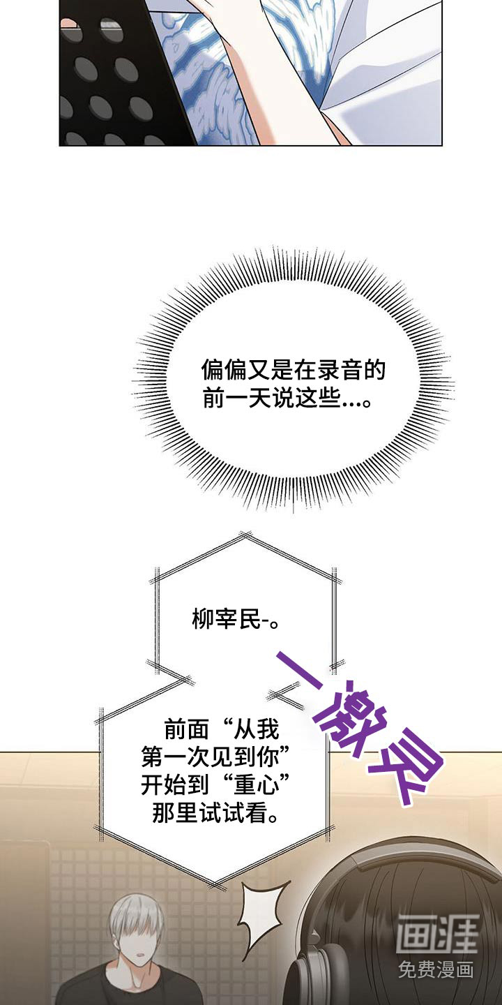 梦想中的爱豆 第49话 第5页