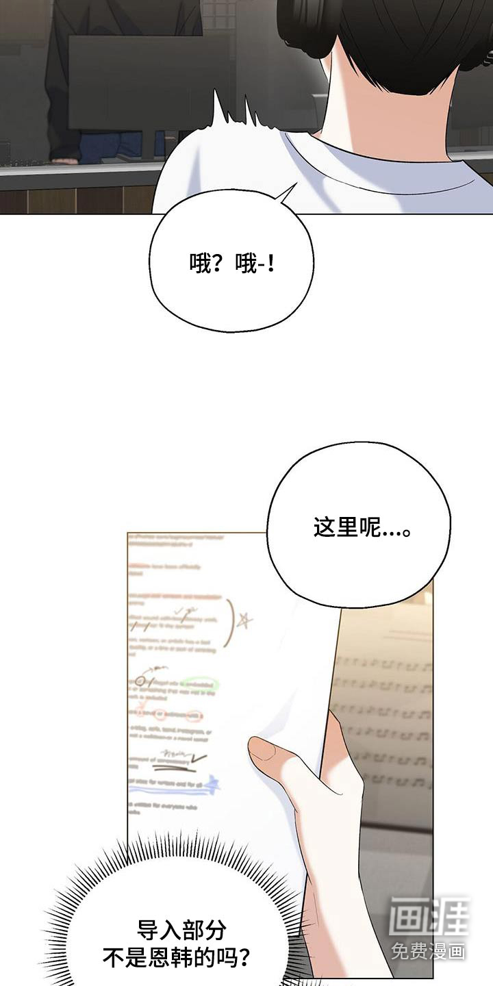 梦想中的爱豆 第49话 第6页