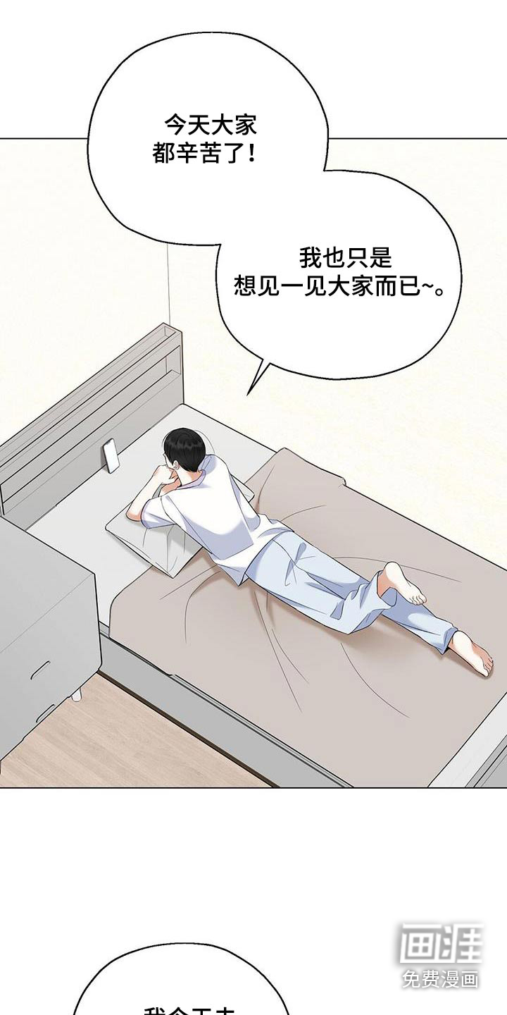 梦想中的爱豆 第50话 第2页