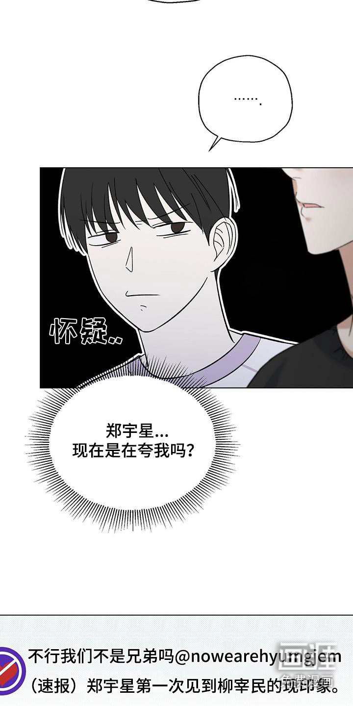梦想中的爱豆 第51话 第13页
