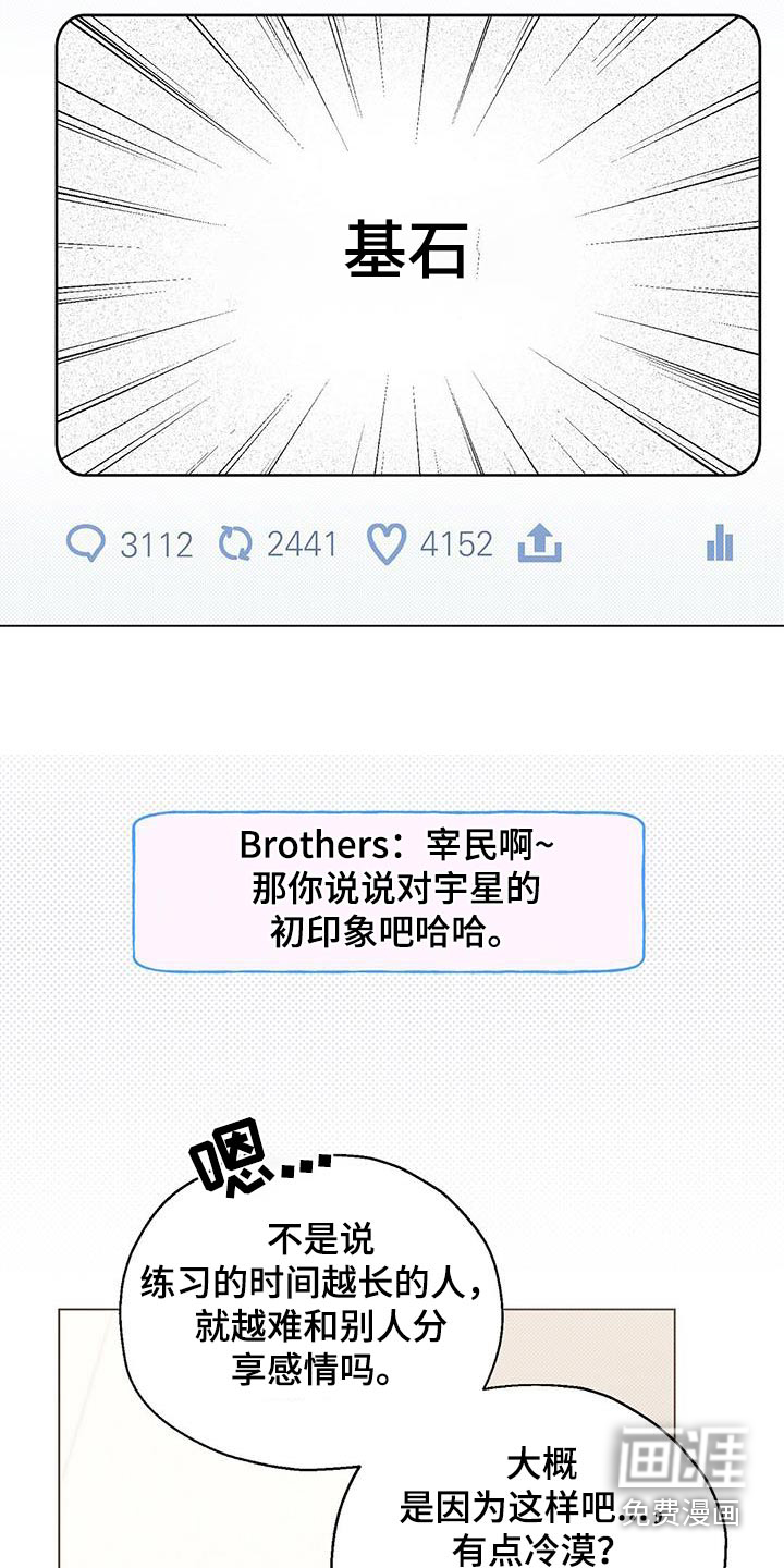 梦想中的爱豆 第51话 第14页