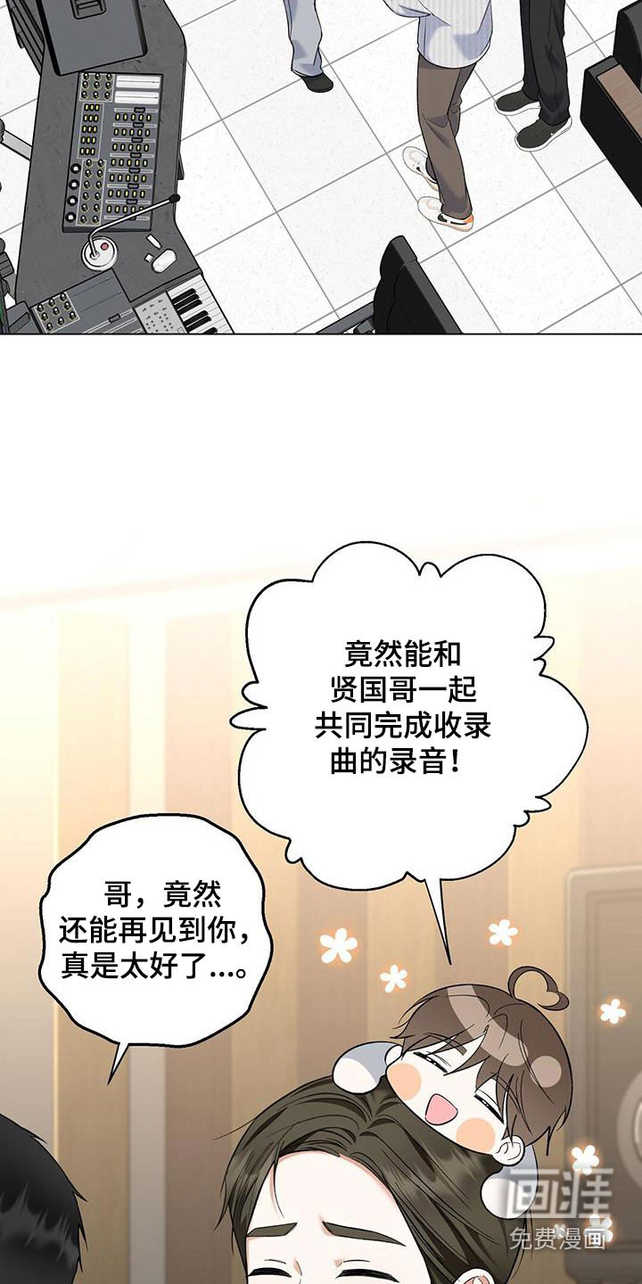 梦想中的爱豆 第54话 第2页