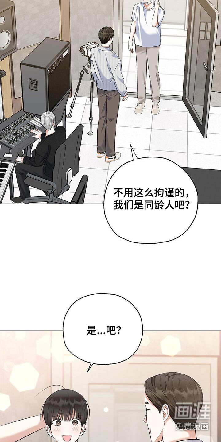 梦想中的爱豆 第54话 第16页