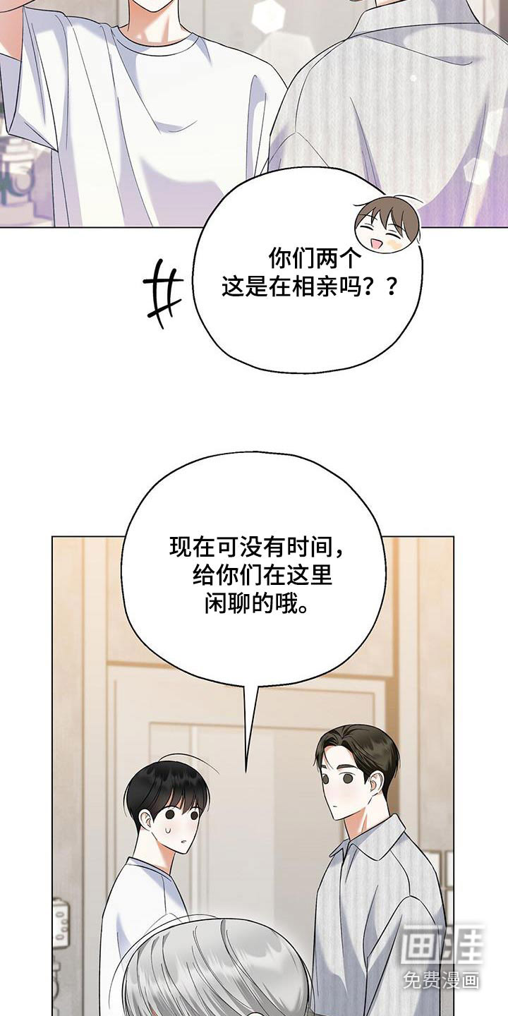 梦想中的爱豆 第54话 第17页