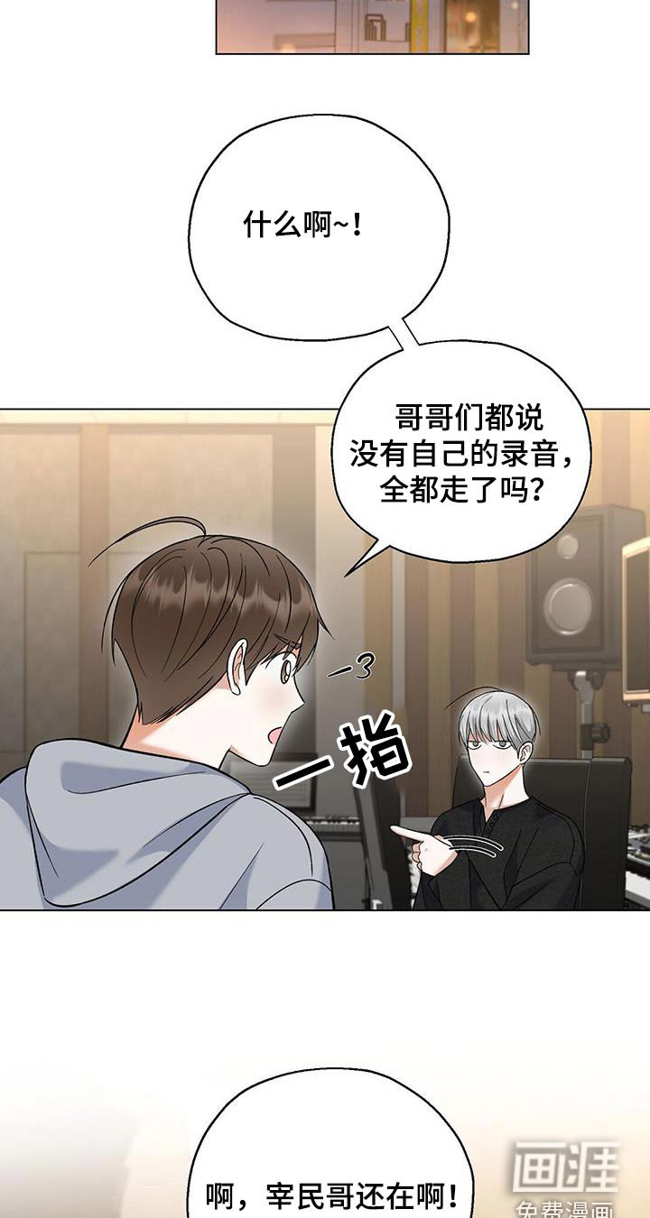 梦想中的爱豆 第54话 第21页