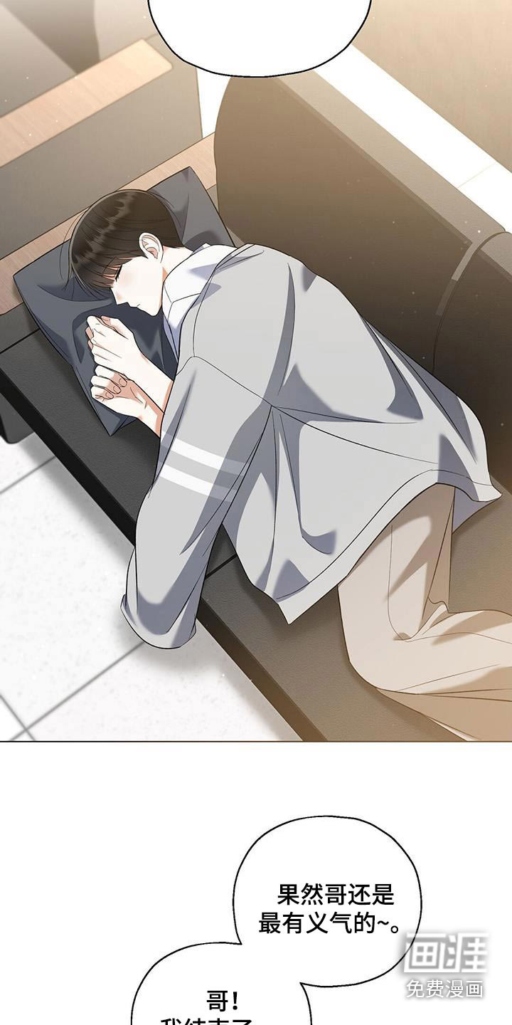 梦想中的爱豆 第54话 第22页