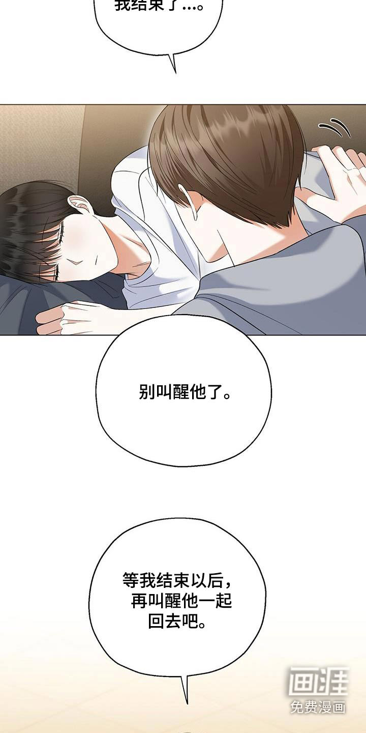 梦想中的爱豆 第54话 第23页