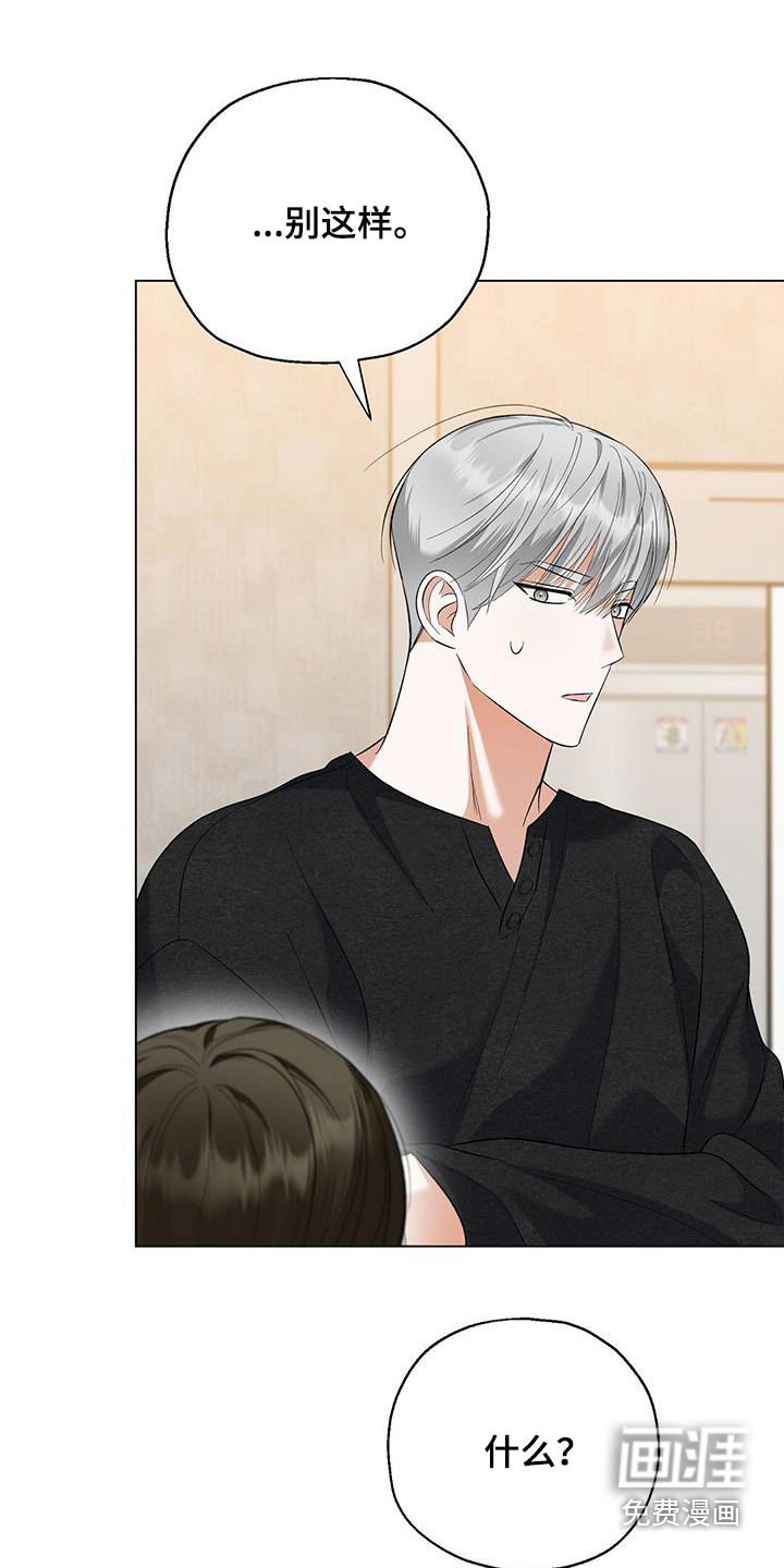 梦想中的爱豆 第54话 第30页