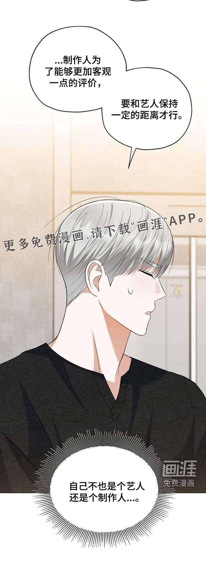 梦想中的爱豆 第54话 第31页