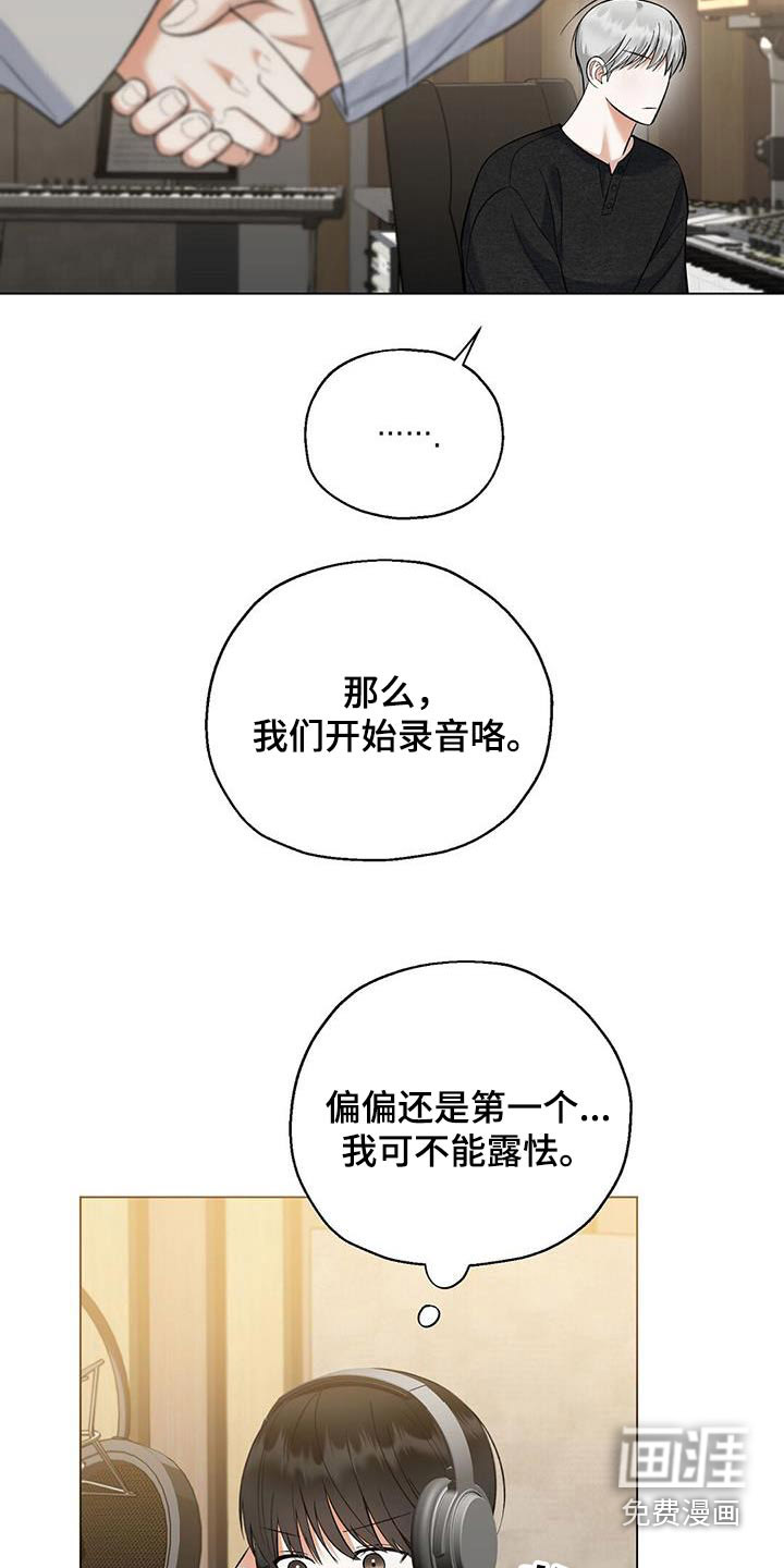 梦想中的爱豆 第54话 第7页