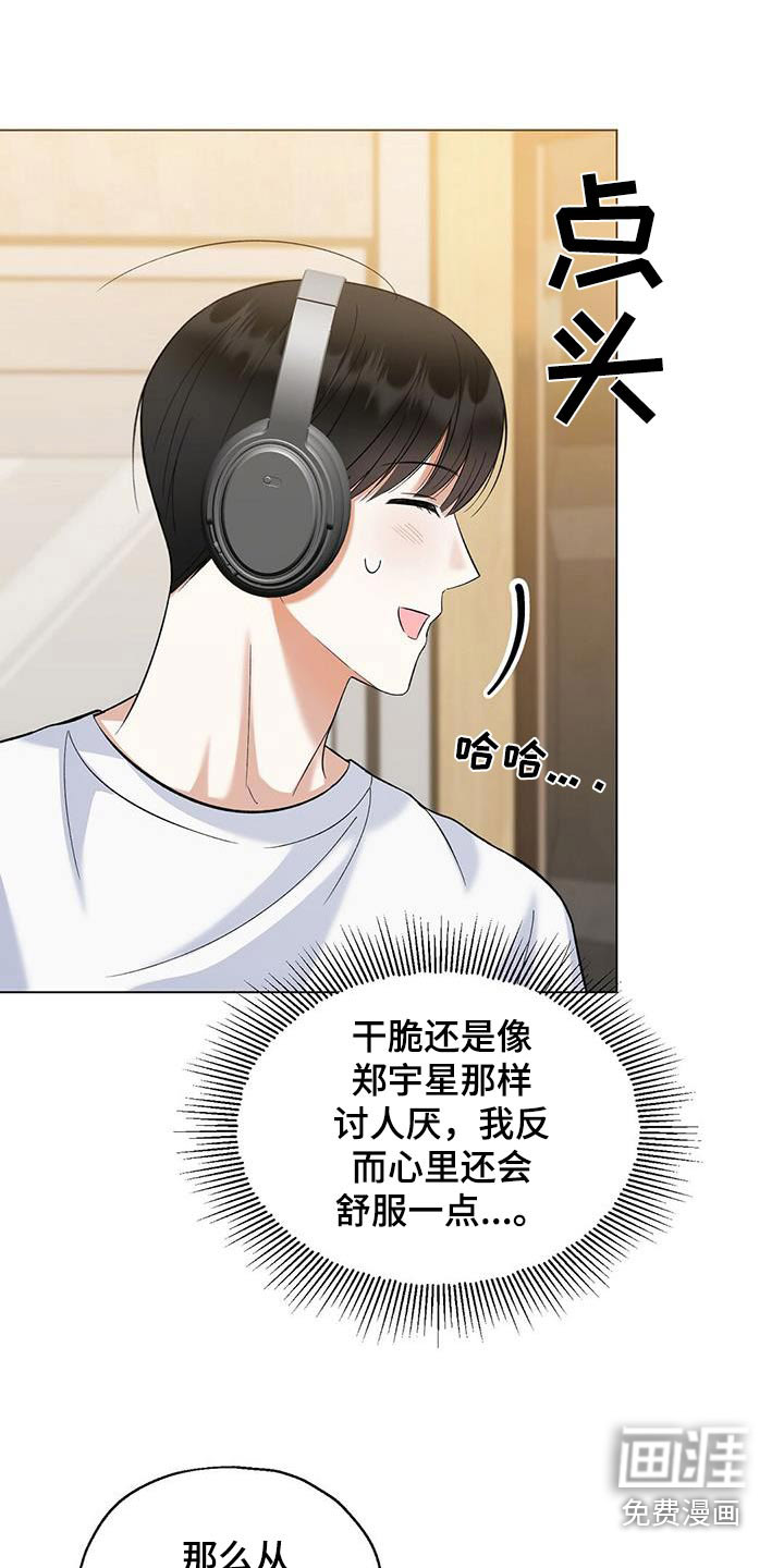 梦想中的爱豆 第54话 第9页
