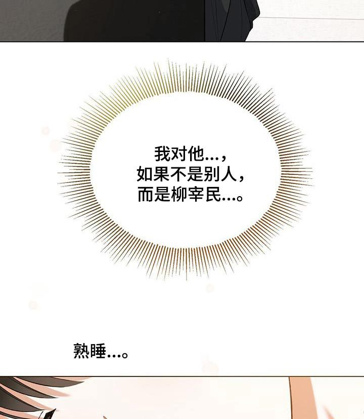 梦想中的爱豆 第55话 第13页