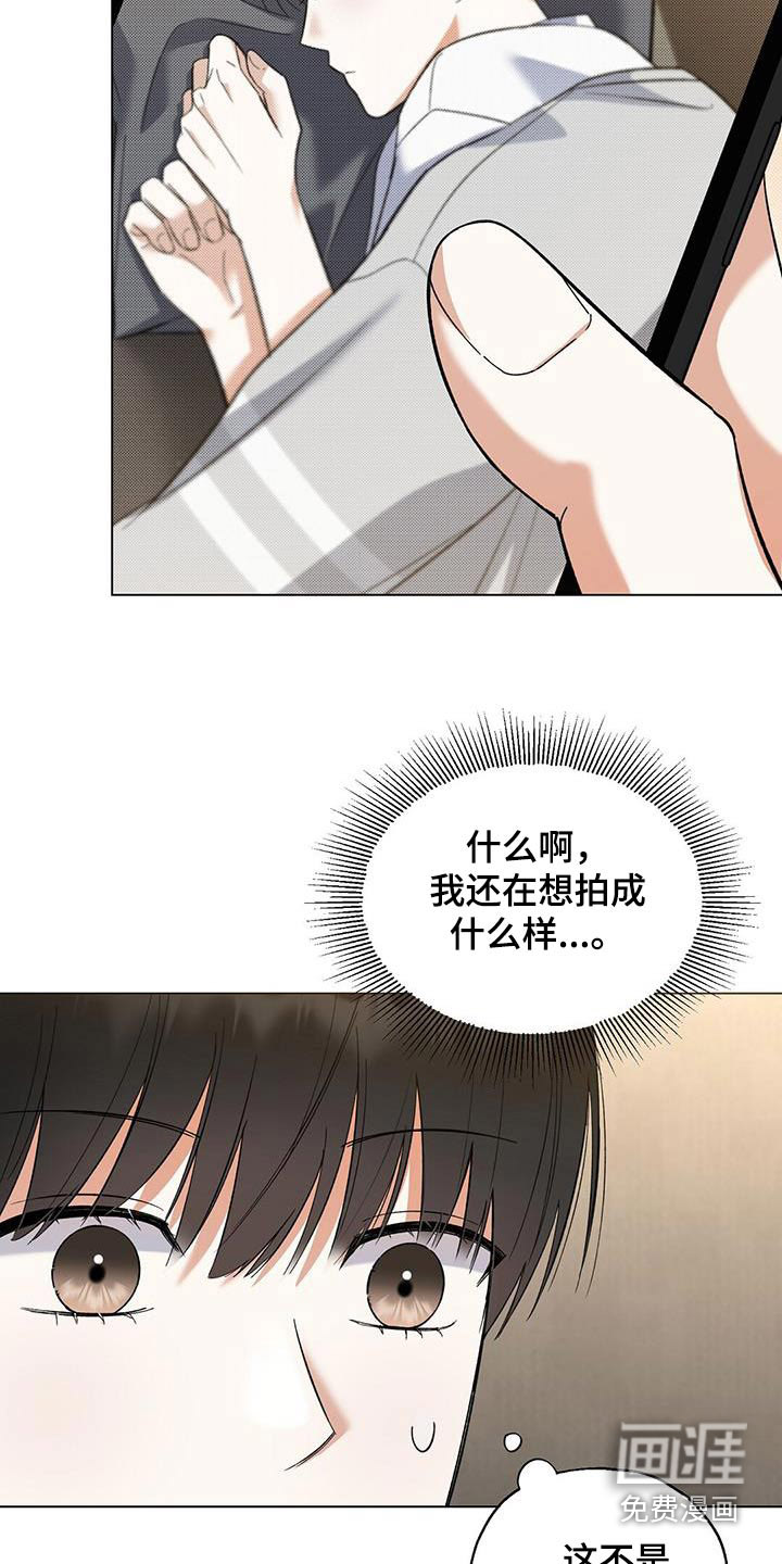 梦想中的爱豆 第55话 第20页