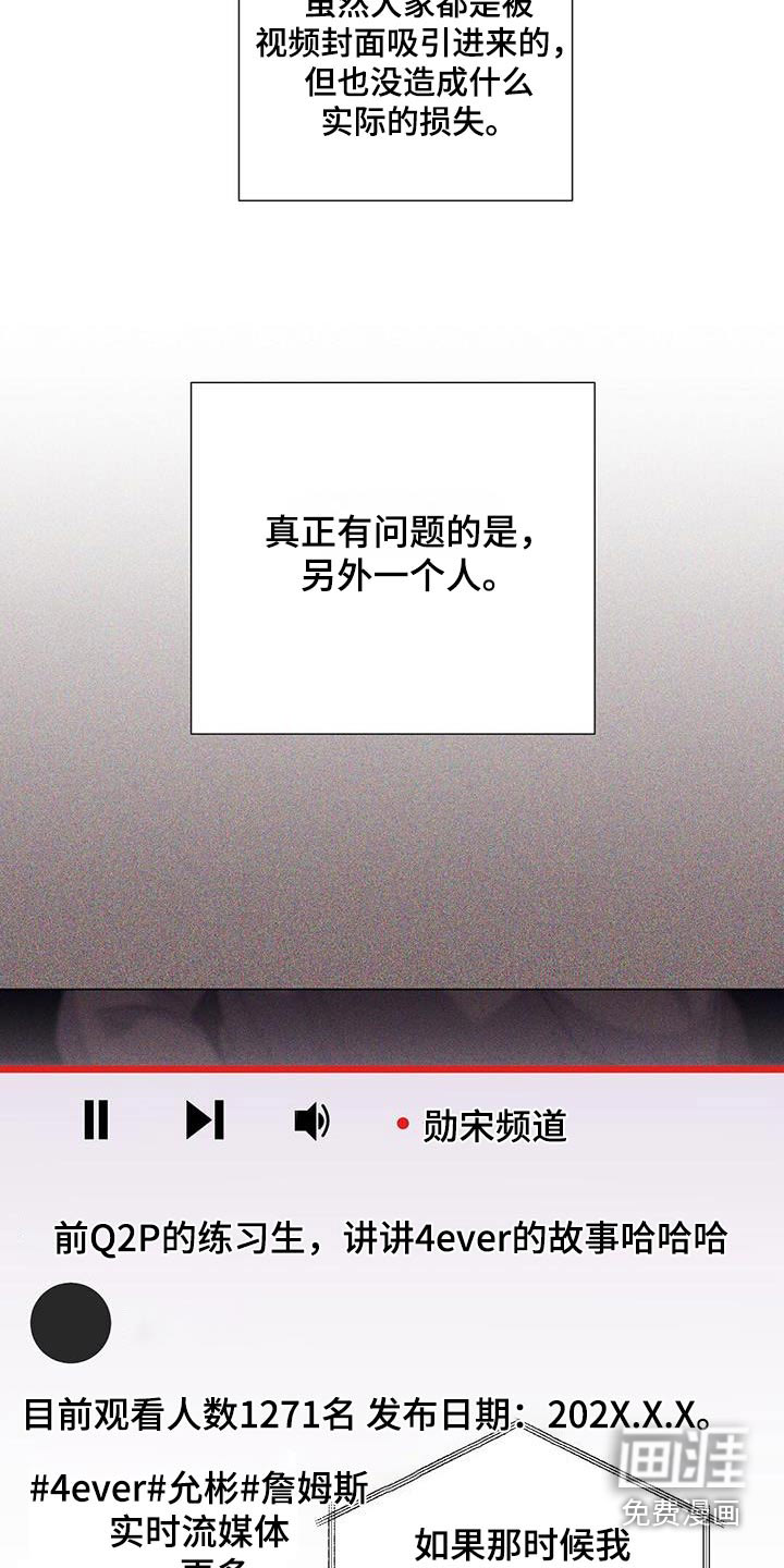 梦想中的爱豆 第55话 第28页