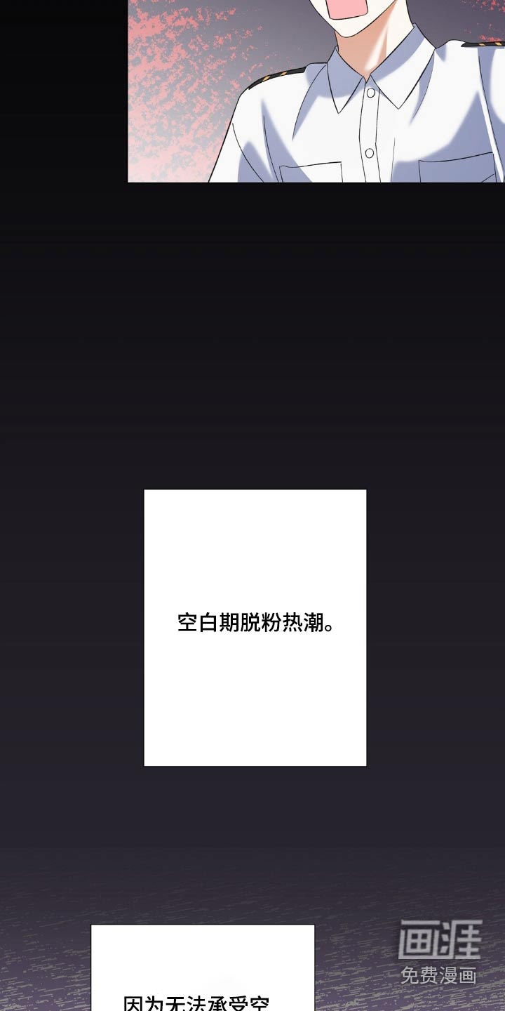梦想中的爱豆 第56话 第24页