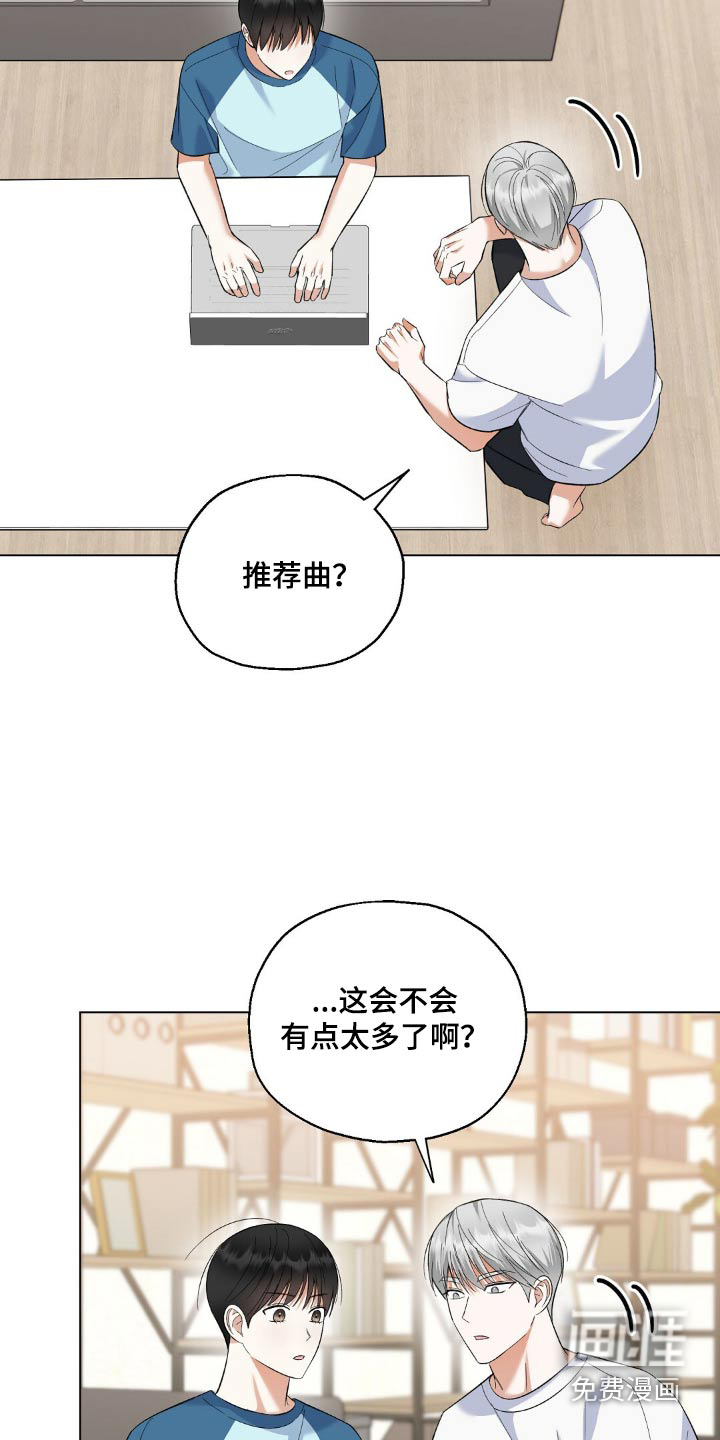 梦想中的爱豆 第57话 第3页