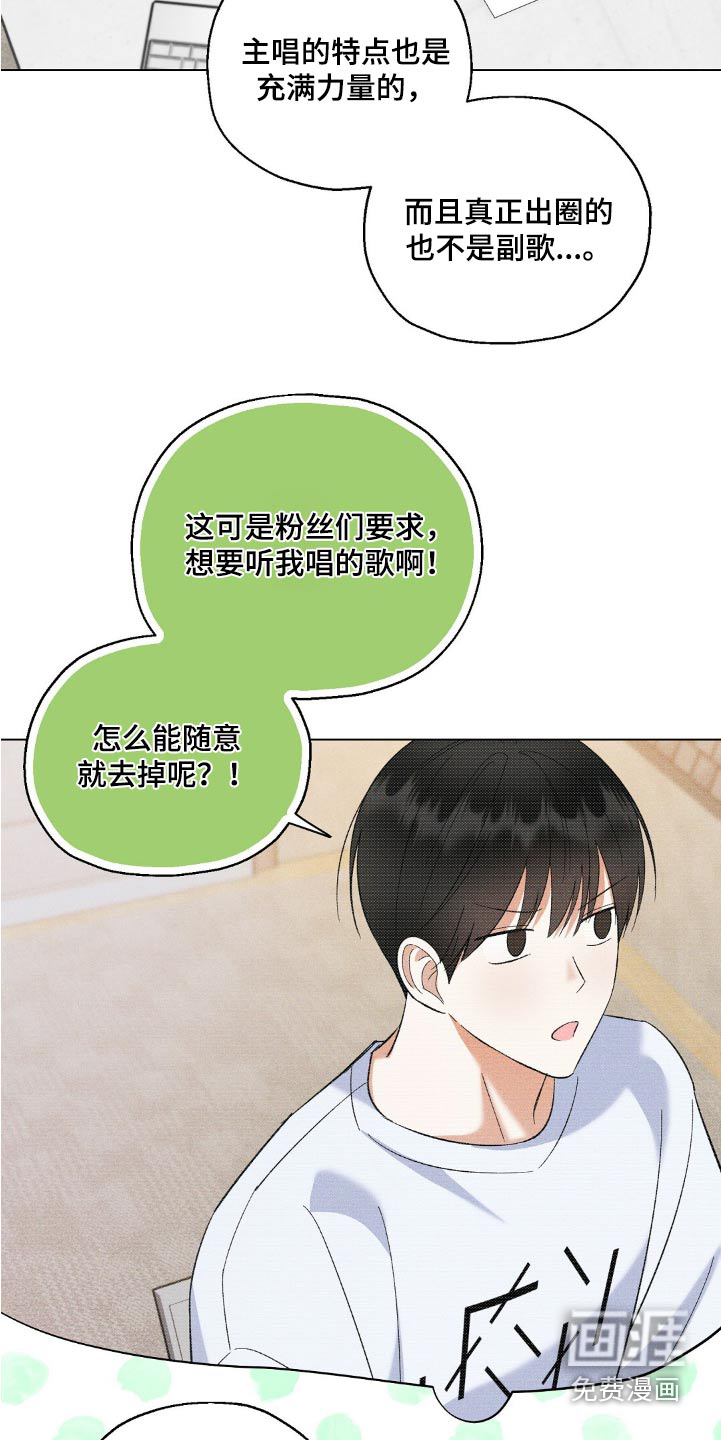 梦想中的爱豆 第57话 第22页