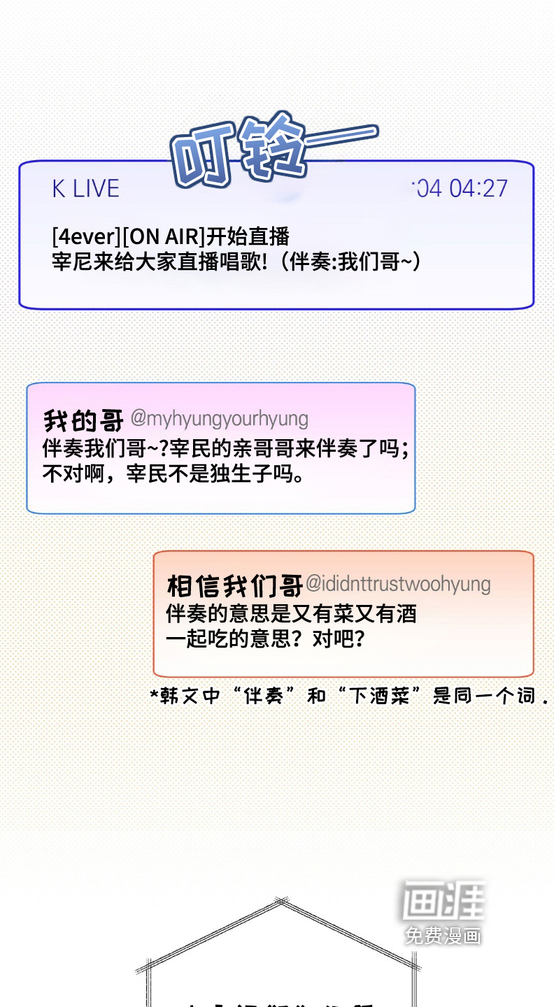 梦想中的爱豆 第58话 第1页