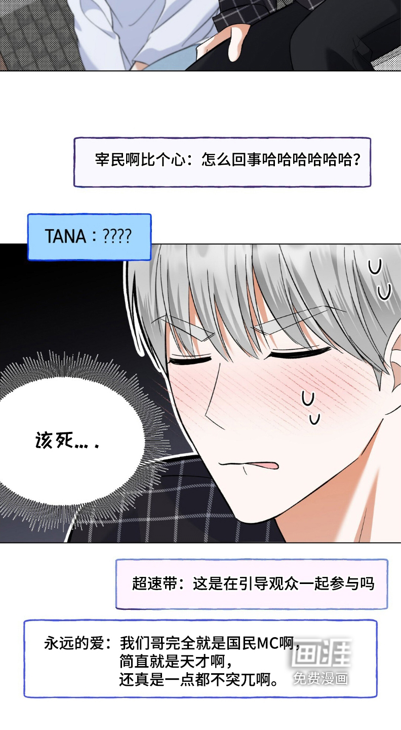 梦想中的爱豆 第58话 第26页