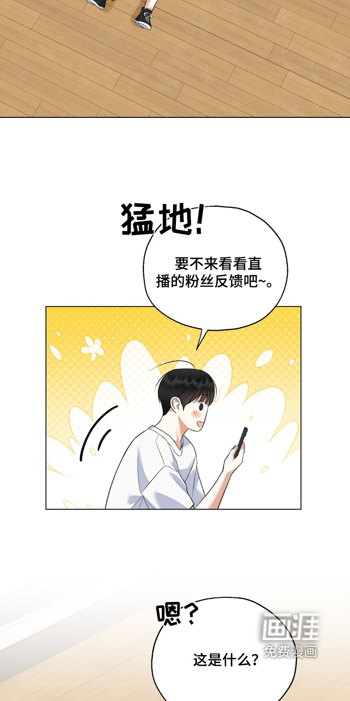 梦想中的爱豆 第60话 第2页