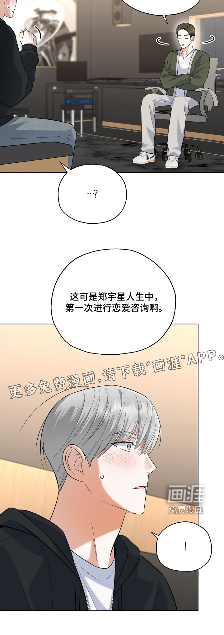 梦想中的爱豆 第60话 第30页